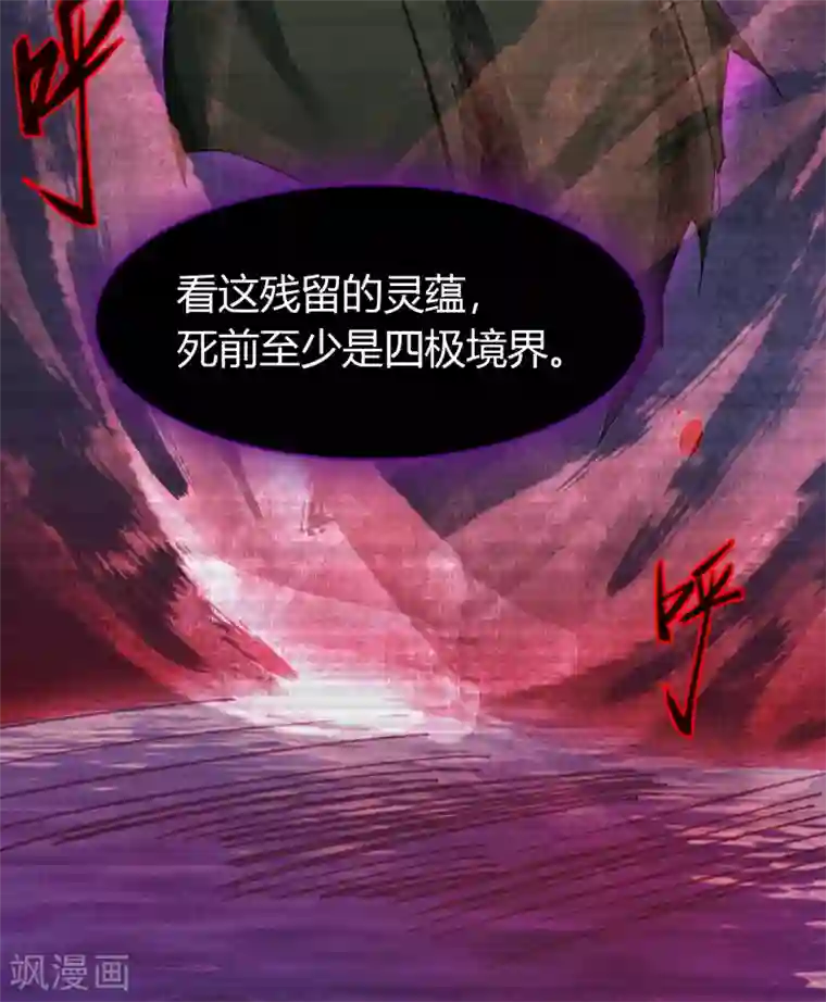 青帝传第74话 死而复生