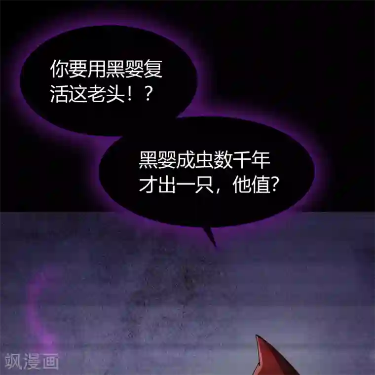 青帝传第74话 死而复生