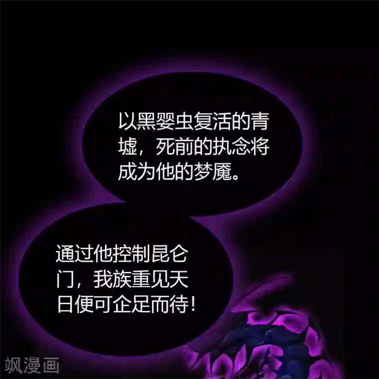 青帝传第74话 死而复生