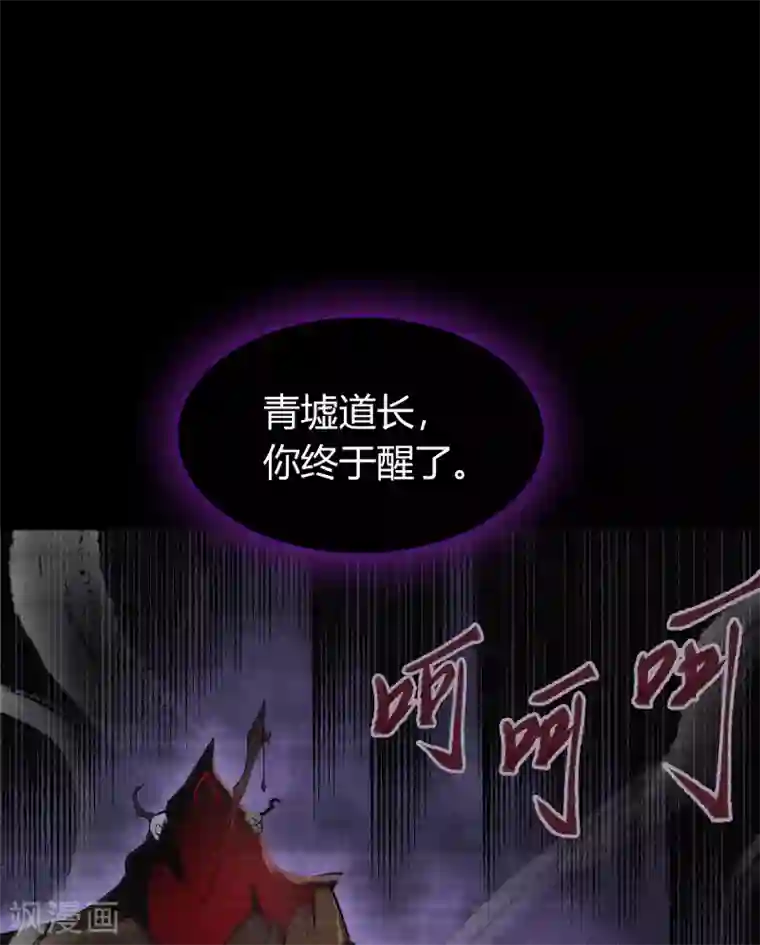 青帝传第74话 死而复生