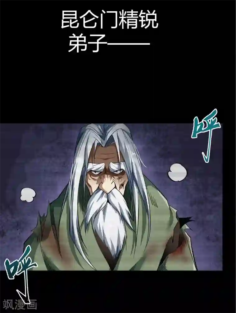 青帝传第74话 死而复生