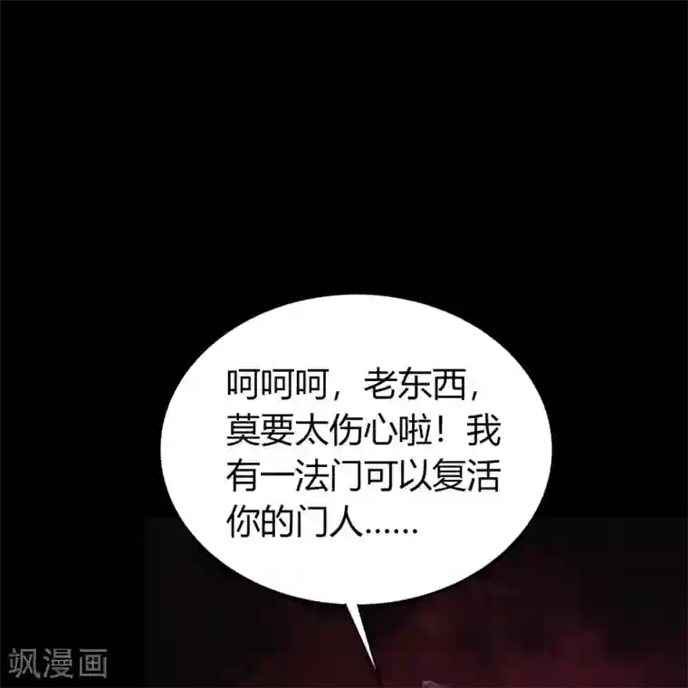 青帝传第74话 死而复生