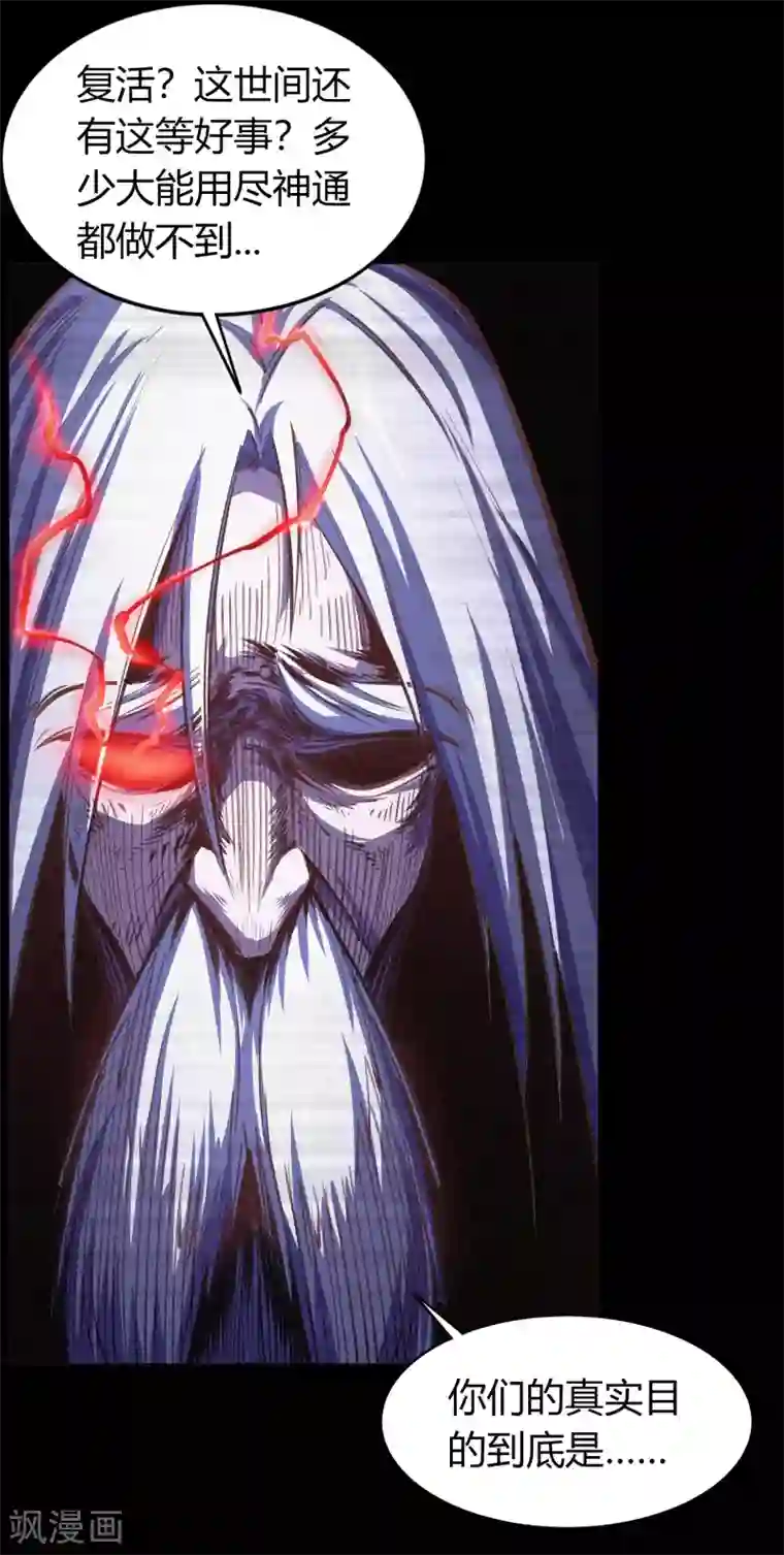 青帝传第74话 死而复生