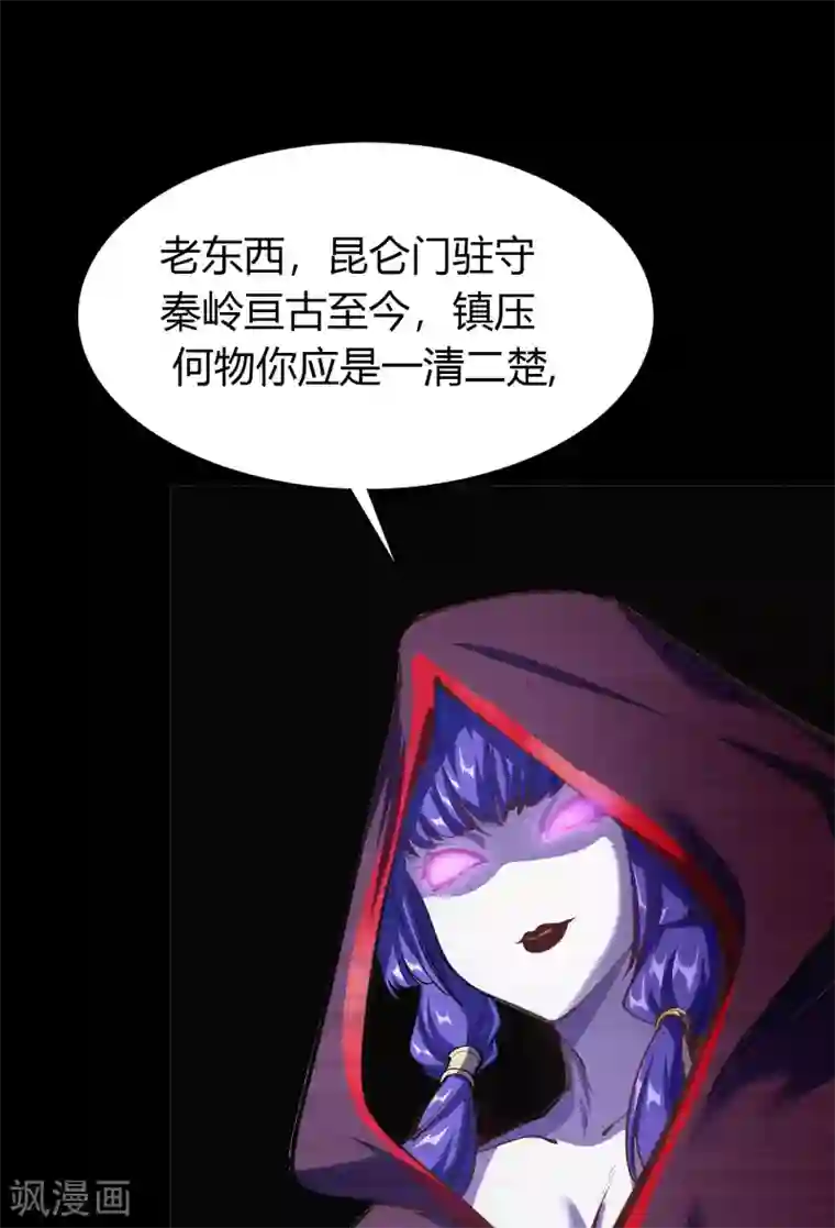 青帝传第74话 死而复生