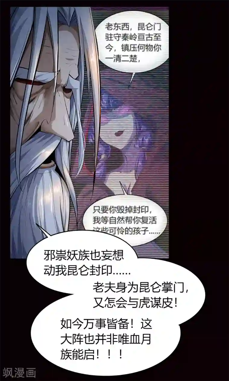 青帝传第75话 彻底控制