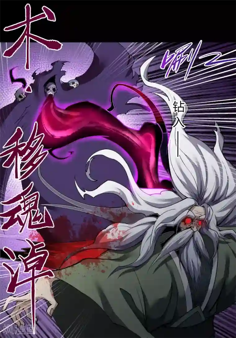 青帝传第75话 彻底控制