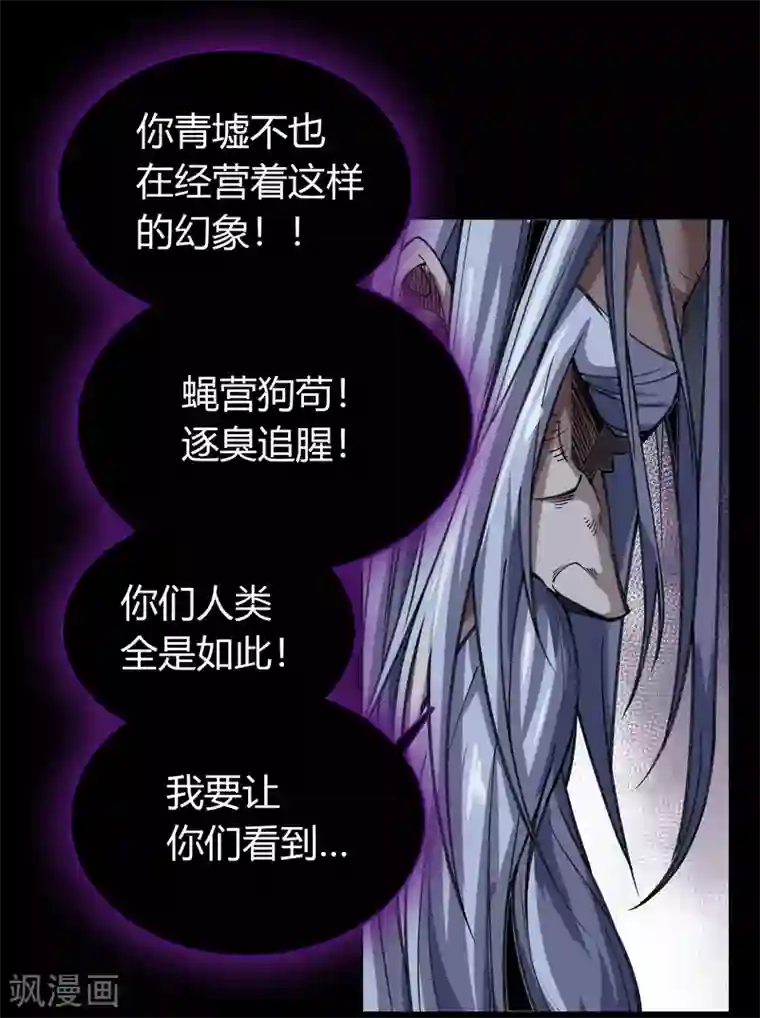 青帝传第75话 彻底控制