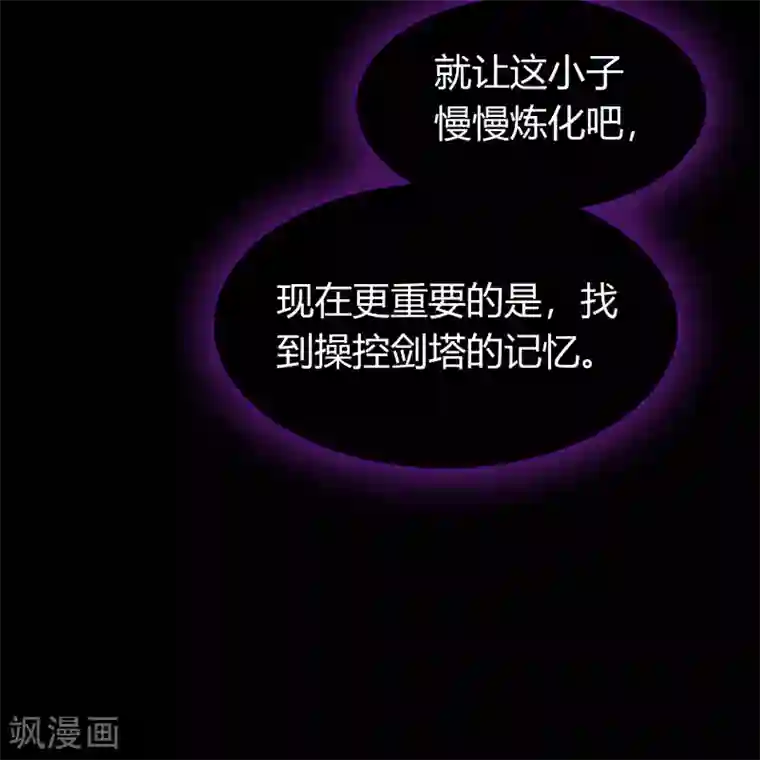 青帝传第75话 彻底控制