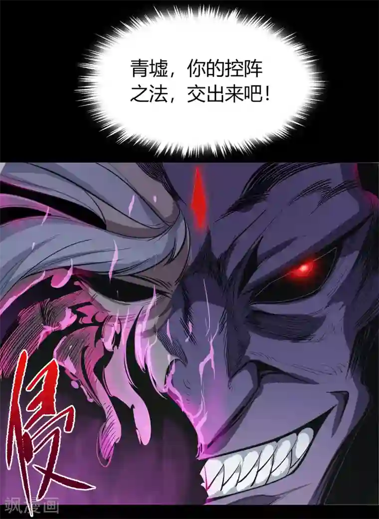 青帝传第75话 彻底控制
