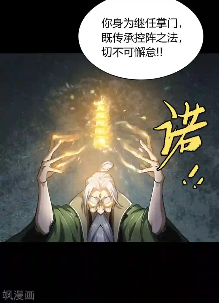 青帝传第75话 彻底控制