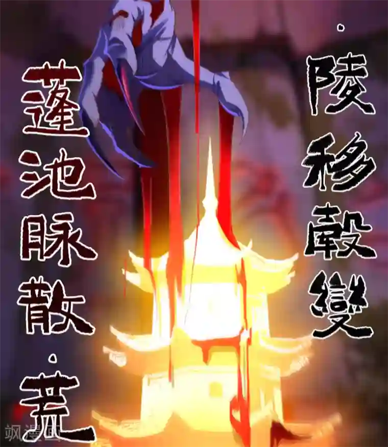 青帝传第75话 彻底控制