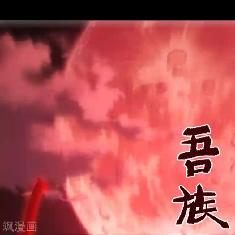 青帝传第75话 彻底控制