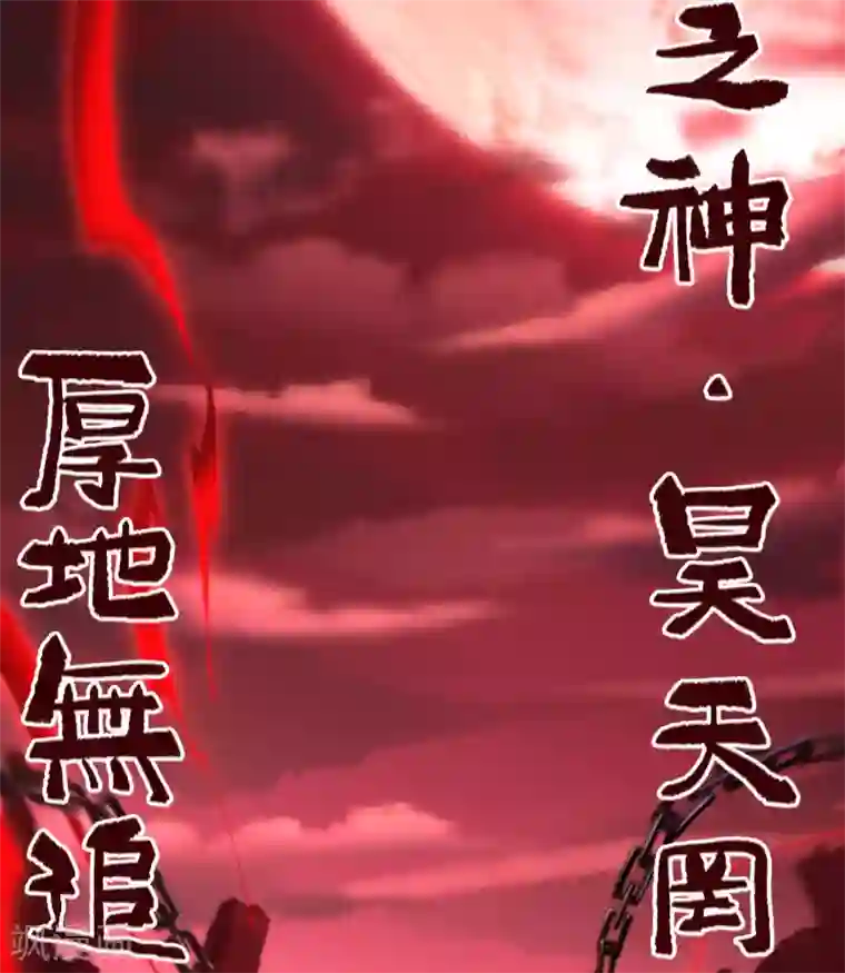 青帝传第75话 彻底控制