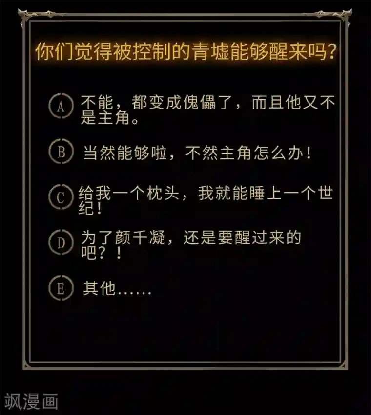 青帝传第75话 彻底控制