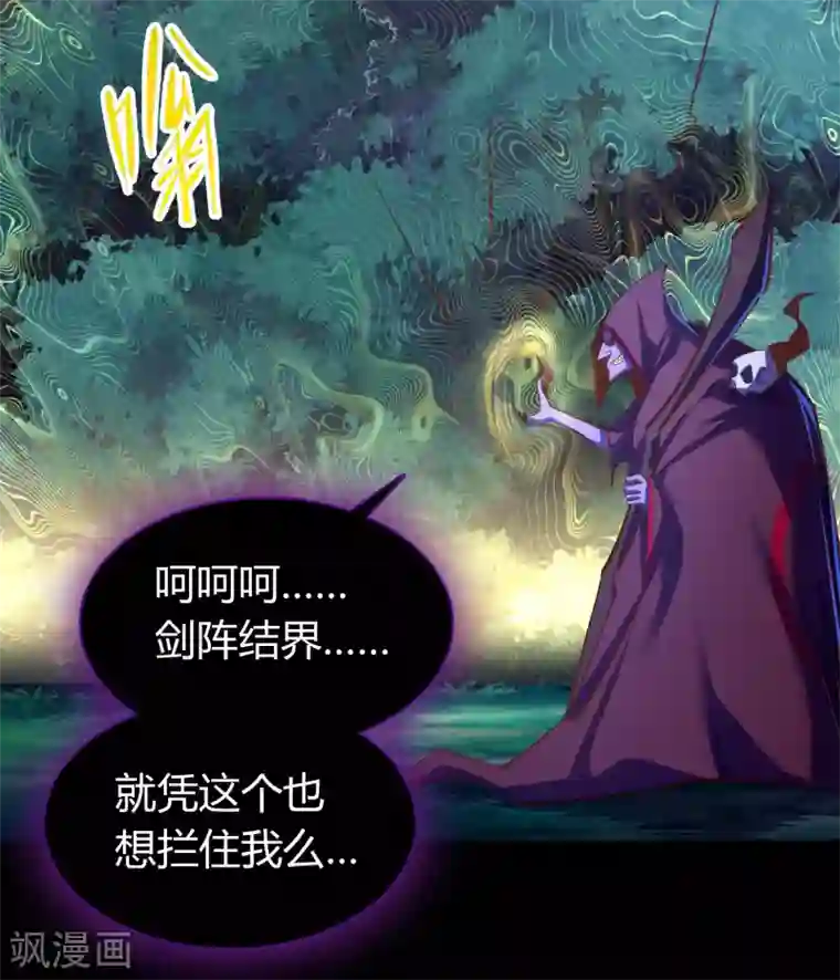 青帝传第75话 彻底控制