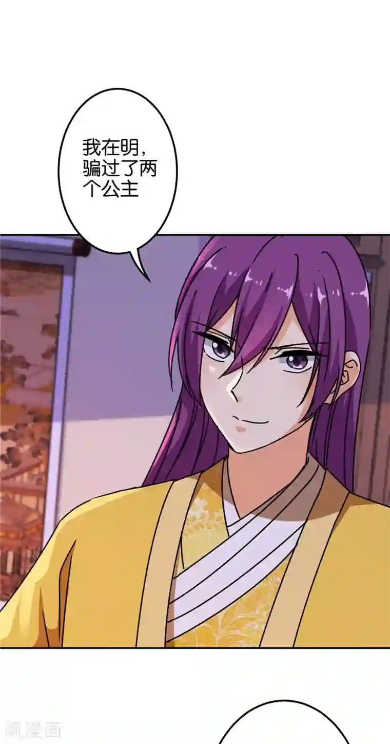 王爷你好贱第698话