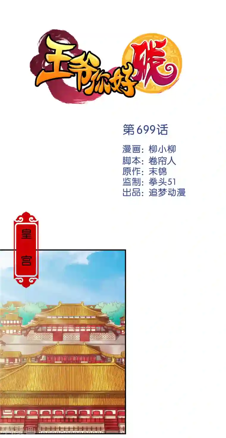 王爷你好贱第699话