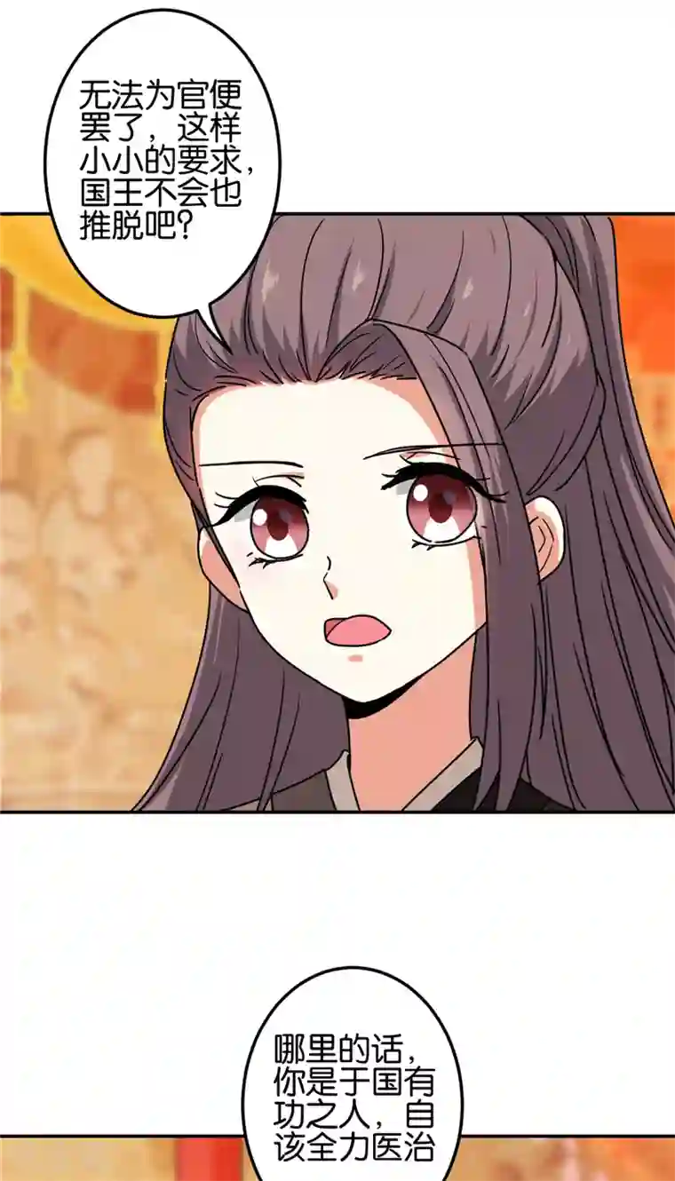 王爷你好贱第699话