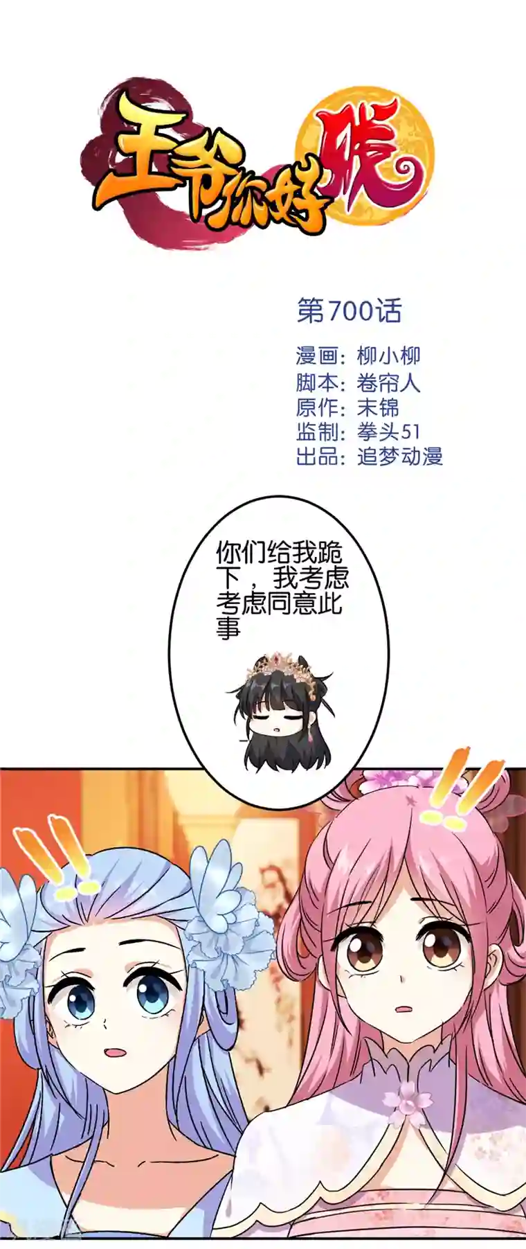 王爷你好贱第700话