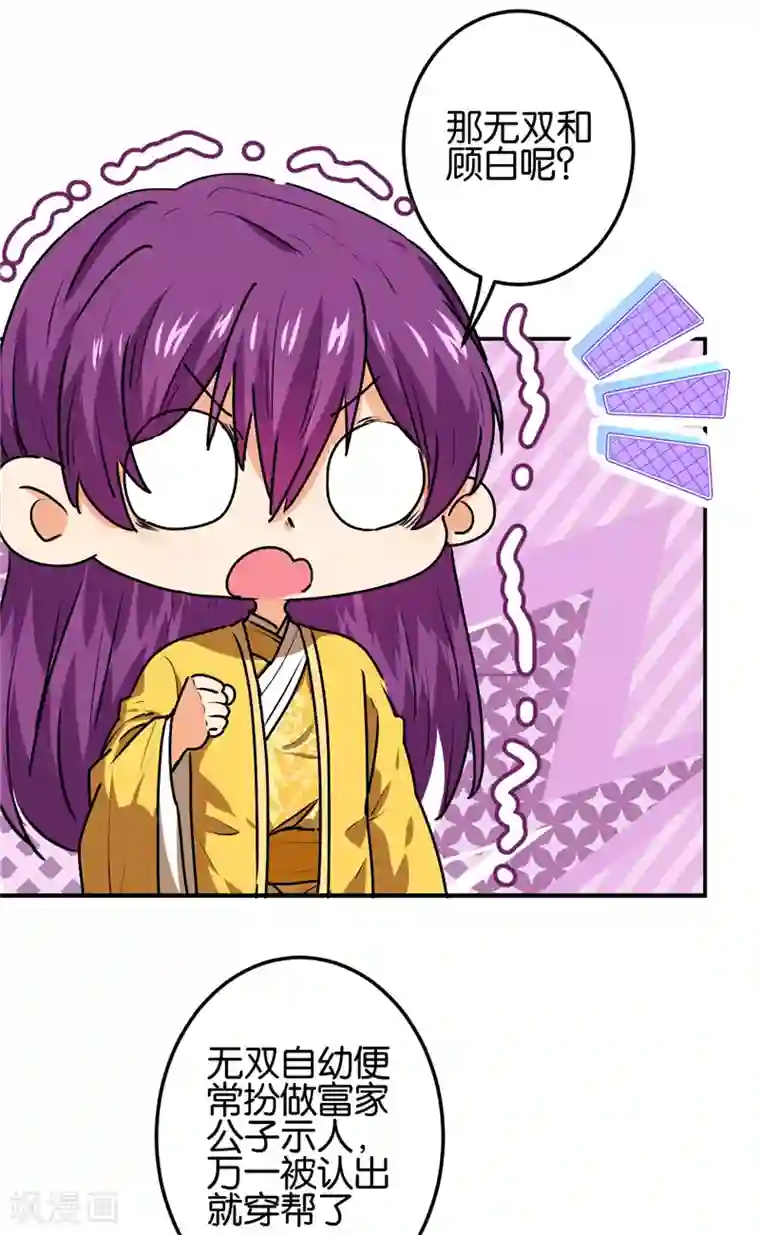 王爷你好贱第701话