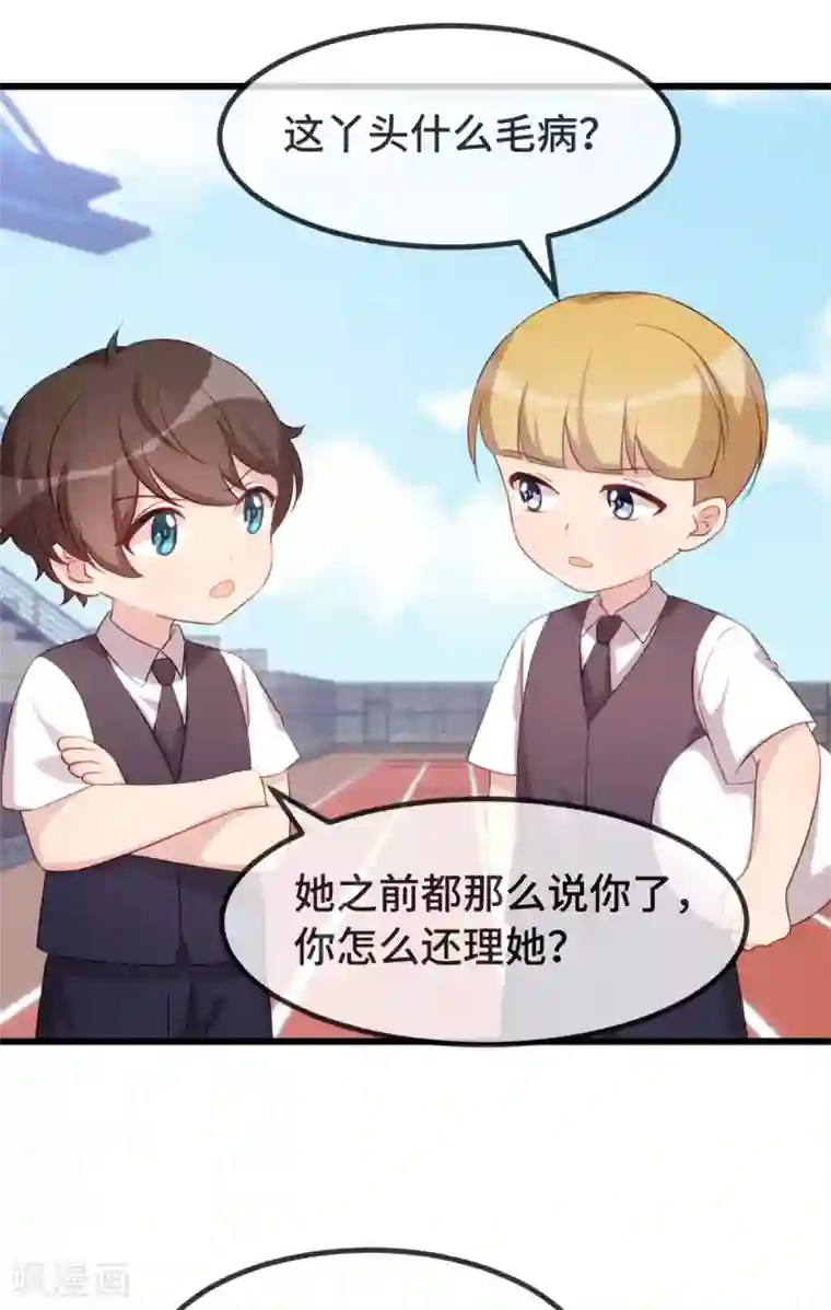 贺少的闪婚暖妻第321话 优越感爆棚