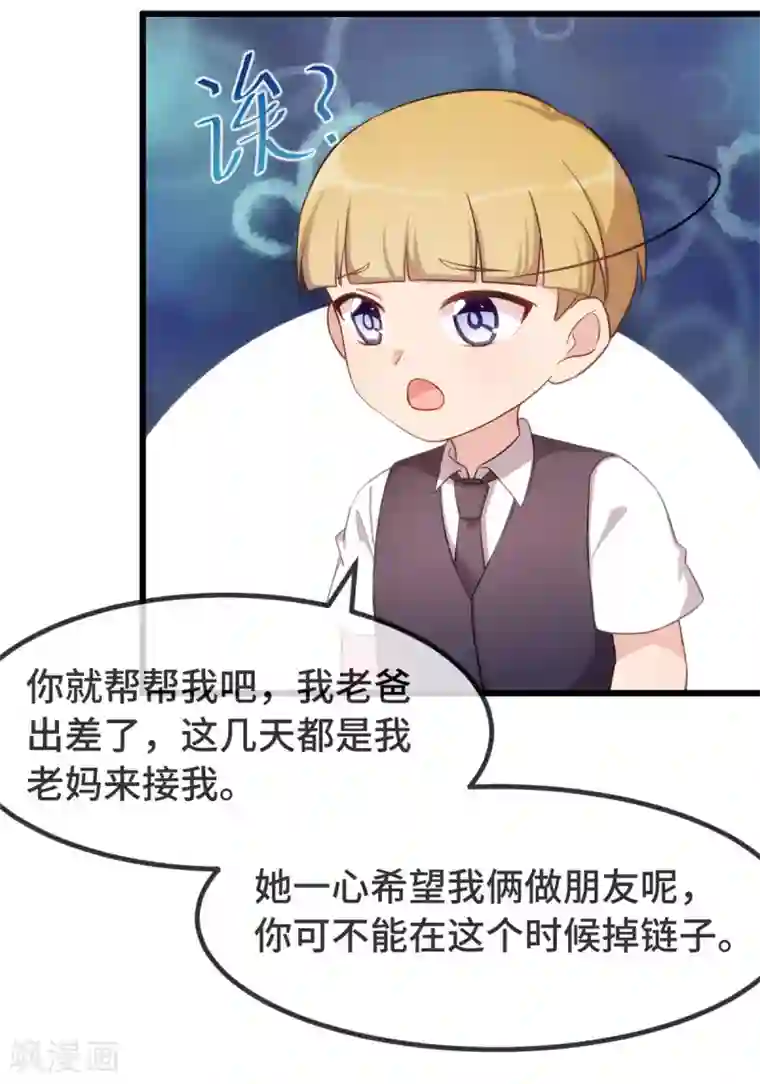 贺少的闪婚暖妻第321话 优越感爆棚