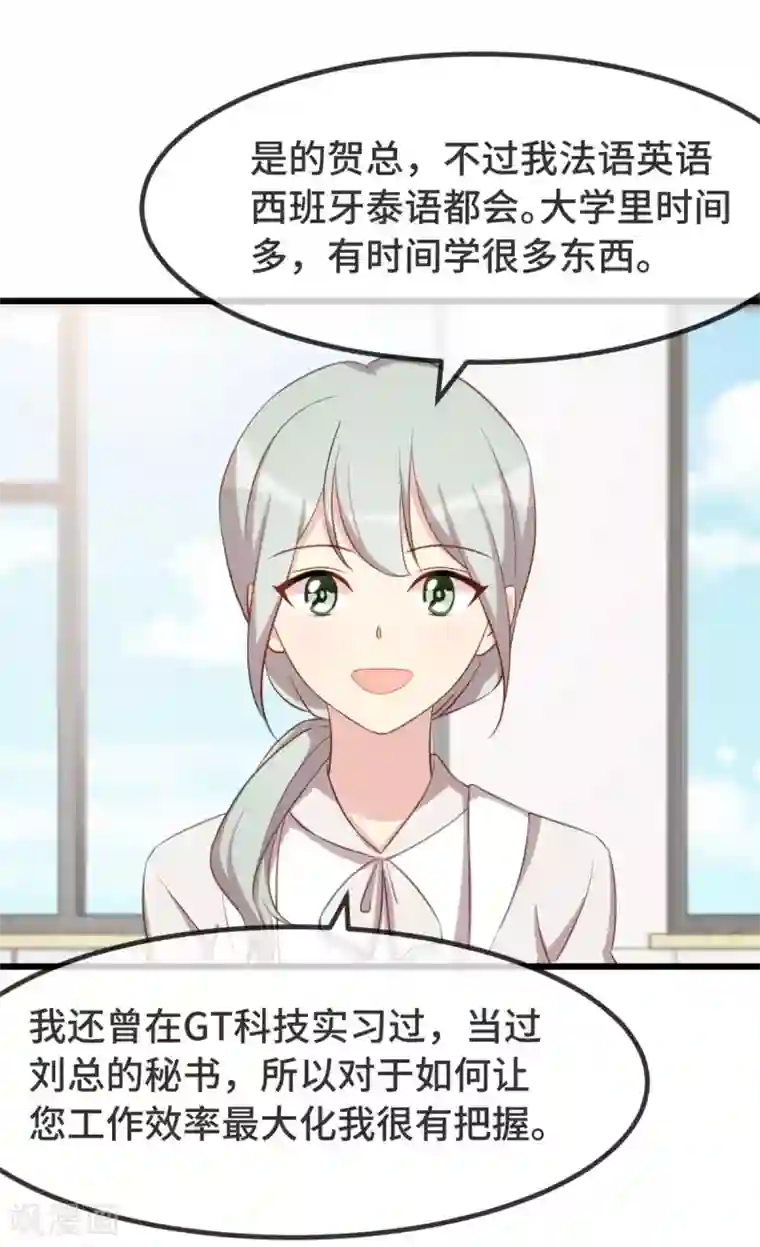 贺少的闪婚暖妻第322话 阿姨？