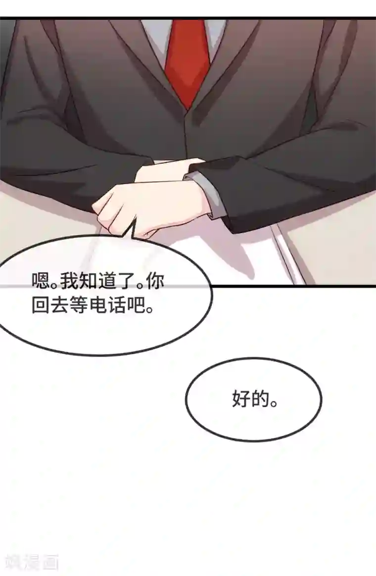 贺少的闪婚暖妻第322话 阿姨？