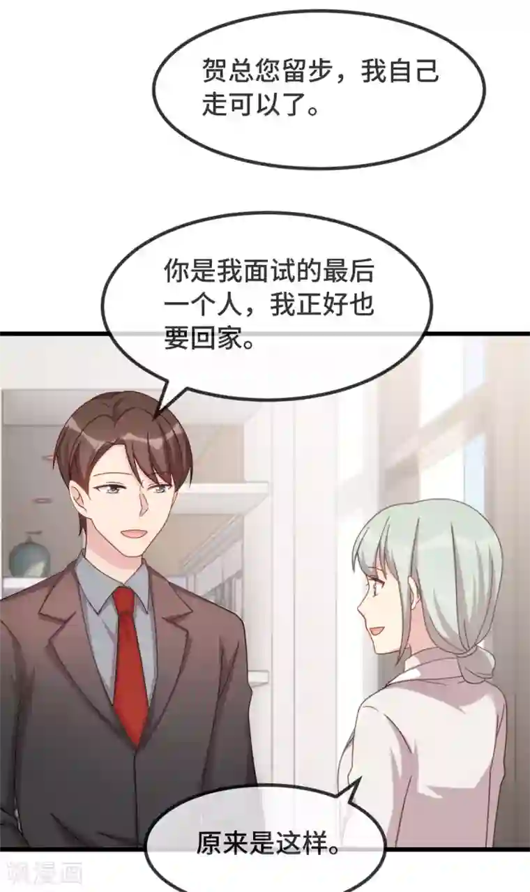 贺少的闪婚暖妻第322话 阿姨？