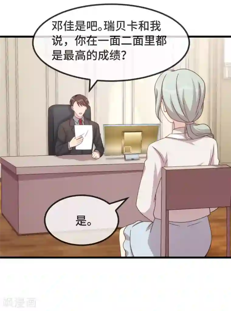 贺少的闪婚暖妻第322话 阿姨？