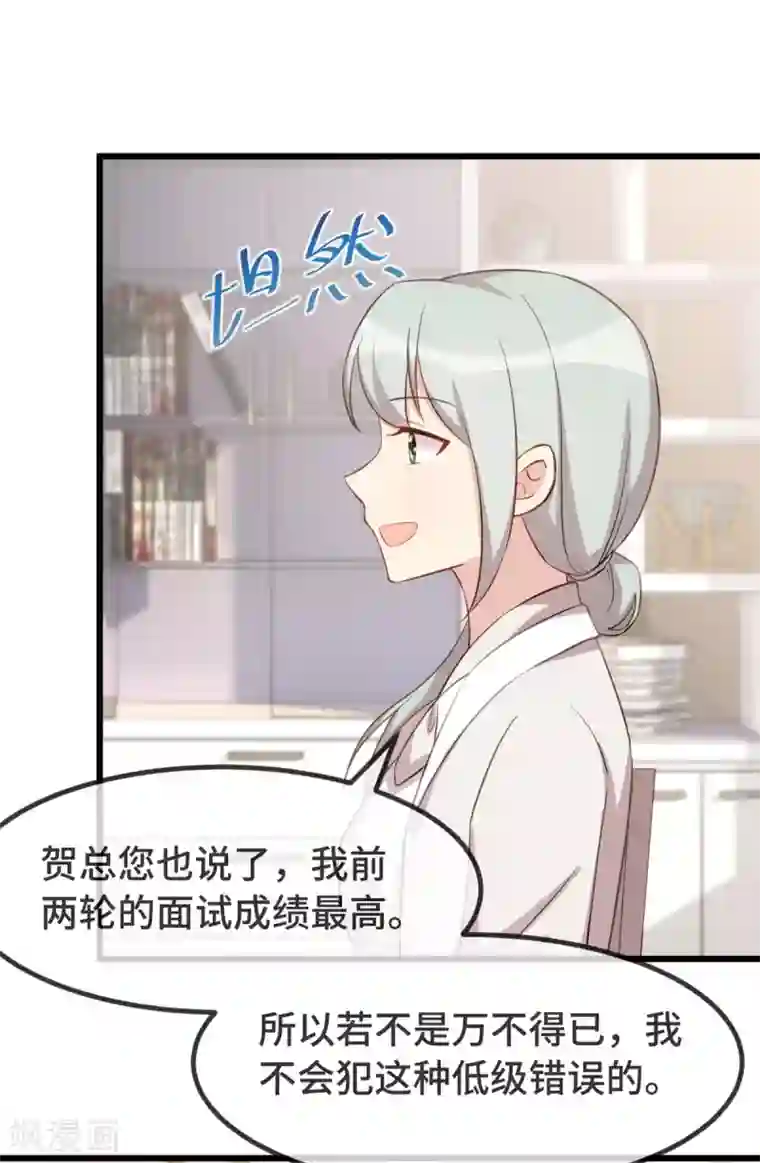贺少的闪婚暖妻第322话 阿姨？
