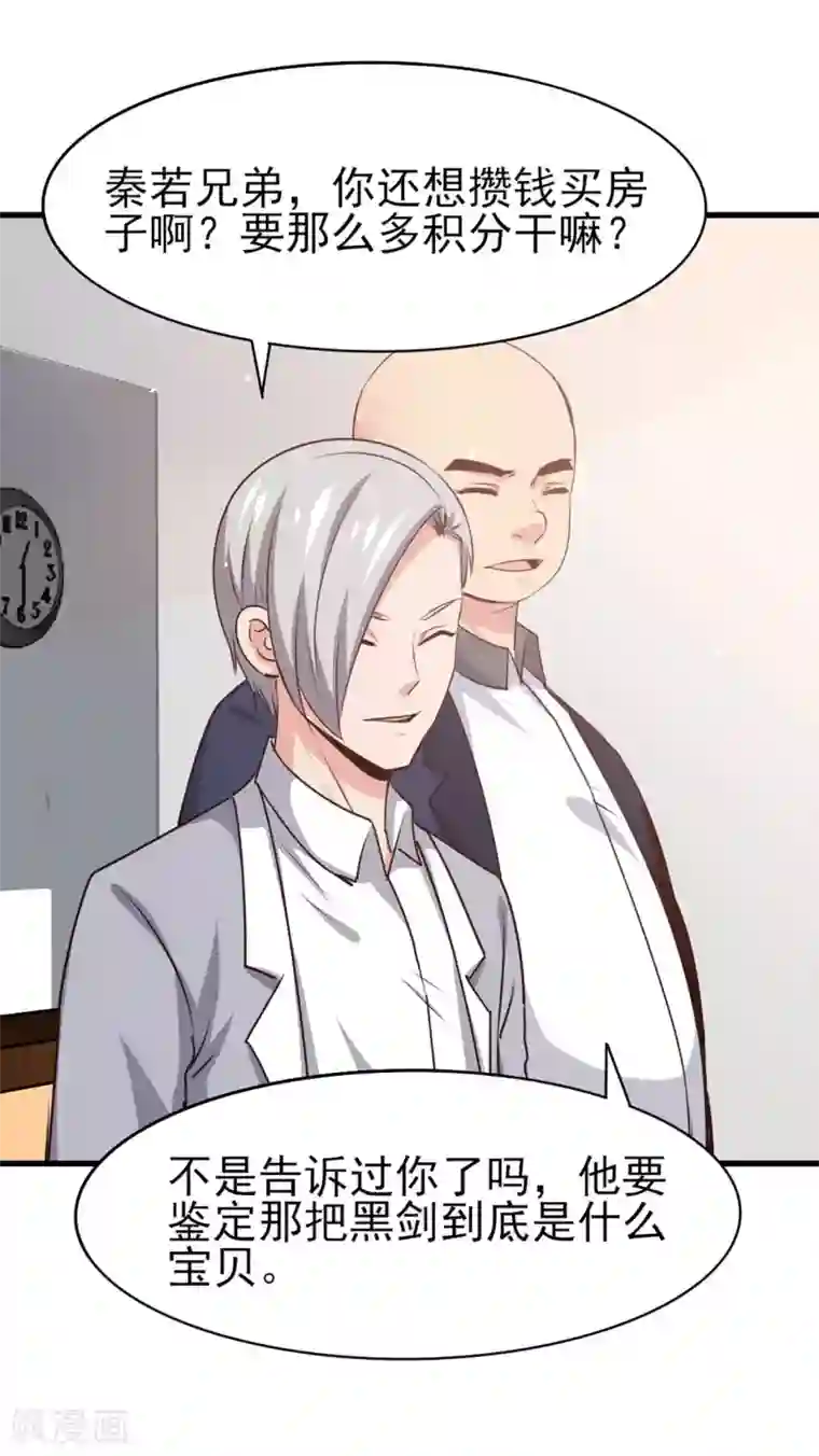 我和26岁美女房客第283话 A级任务无压力！