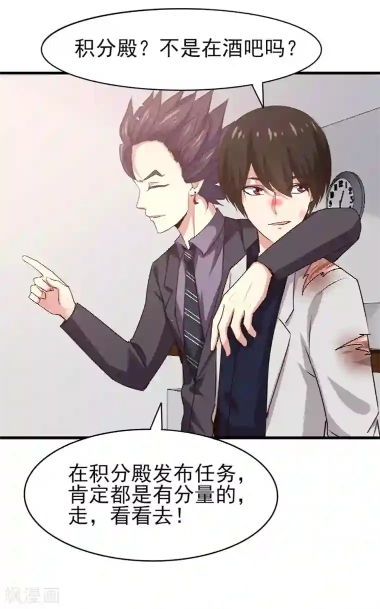 我和26岁美女房客第283话 A级任务无压力！