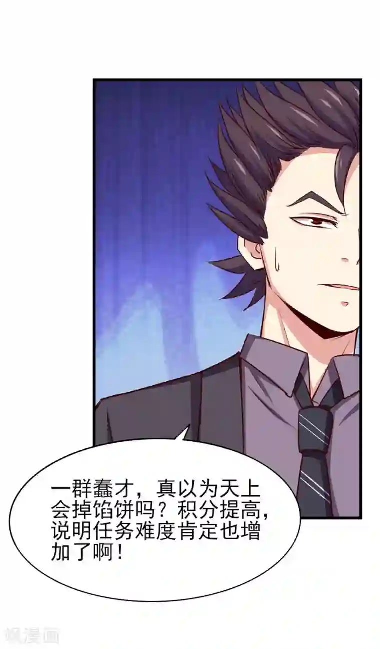 我和26岁美女房客第283话 A级任务无压力！