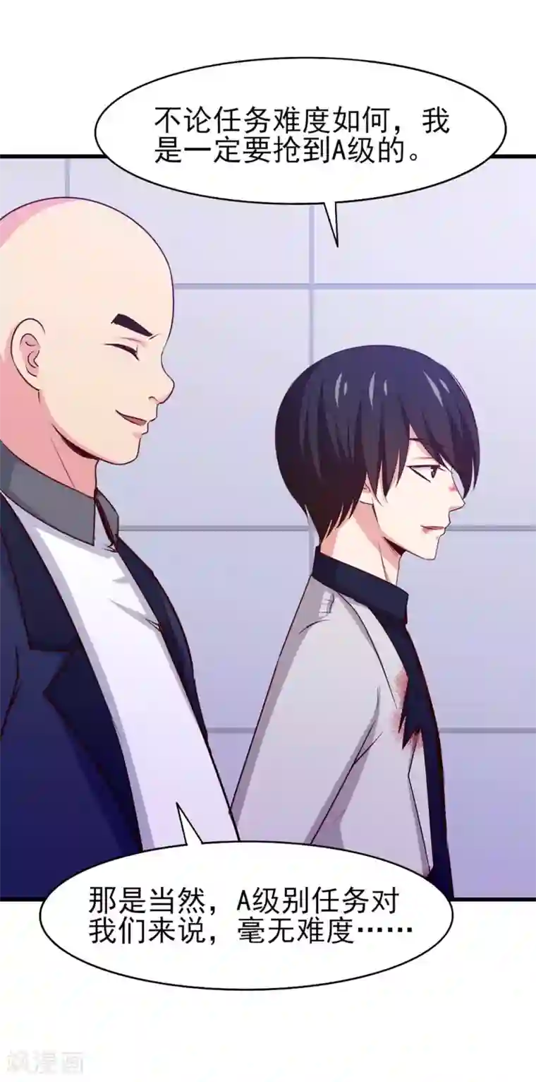 我和26岁美女房客第283话 A级任务无压力！