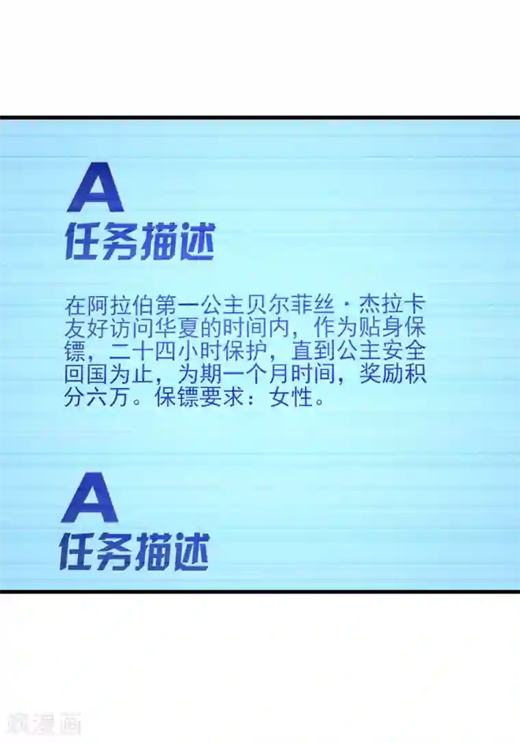 我和26岁美女房客第283话 A级任务无压力！