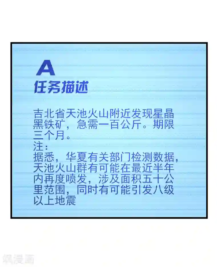 我和26岁美女房客第284话 黑晶矿石