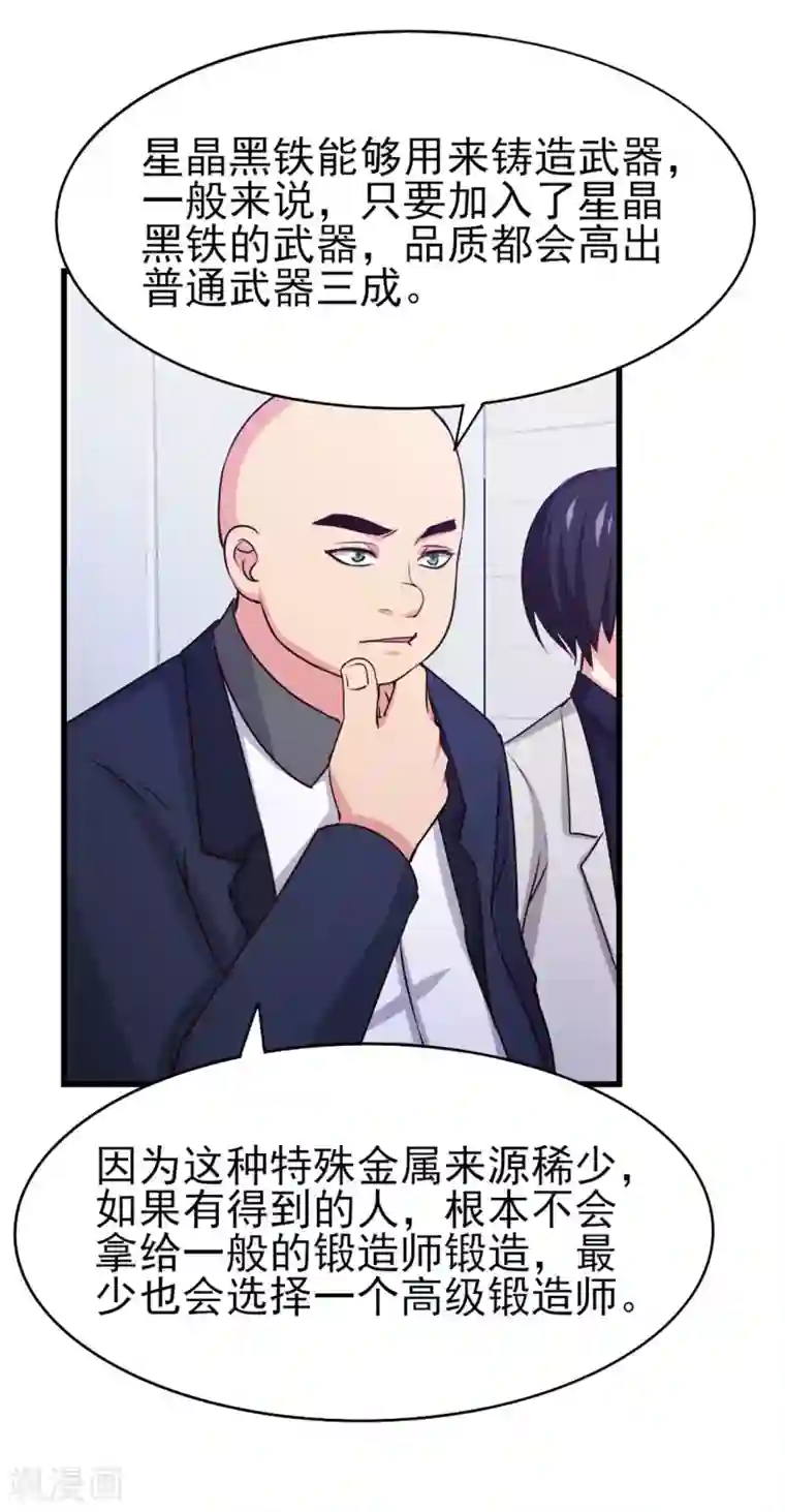 我和26岁美女房客第284话 黑晶矿石