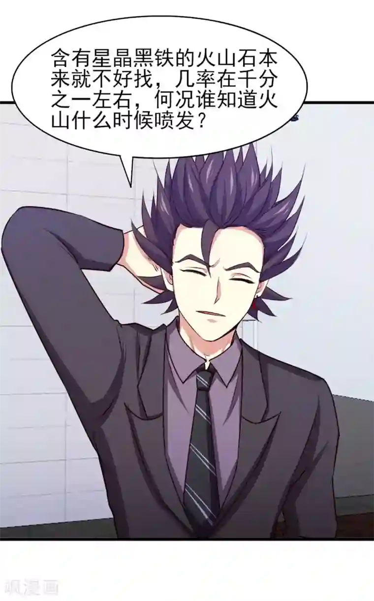 我和26岁美女房客第284话 黑晶矿石