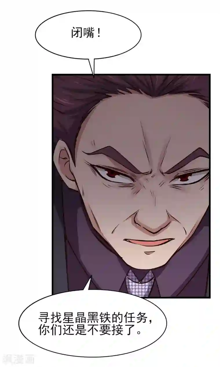 我和26岁美女房客第284话 黑晶矿石