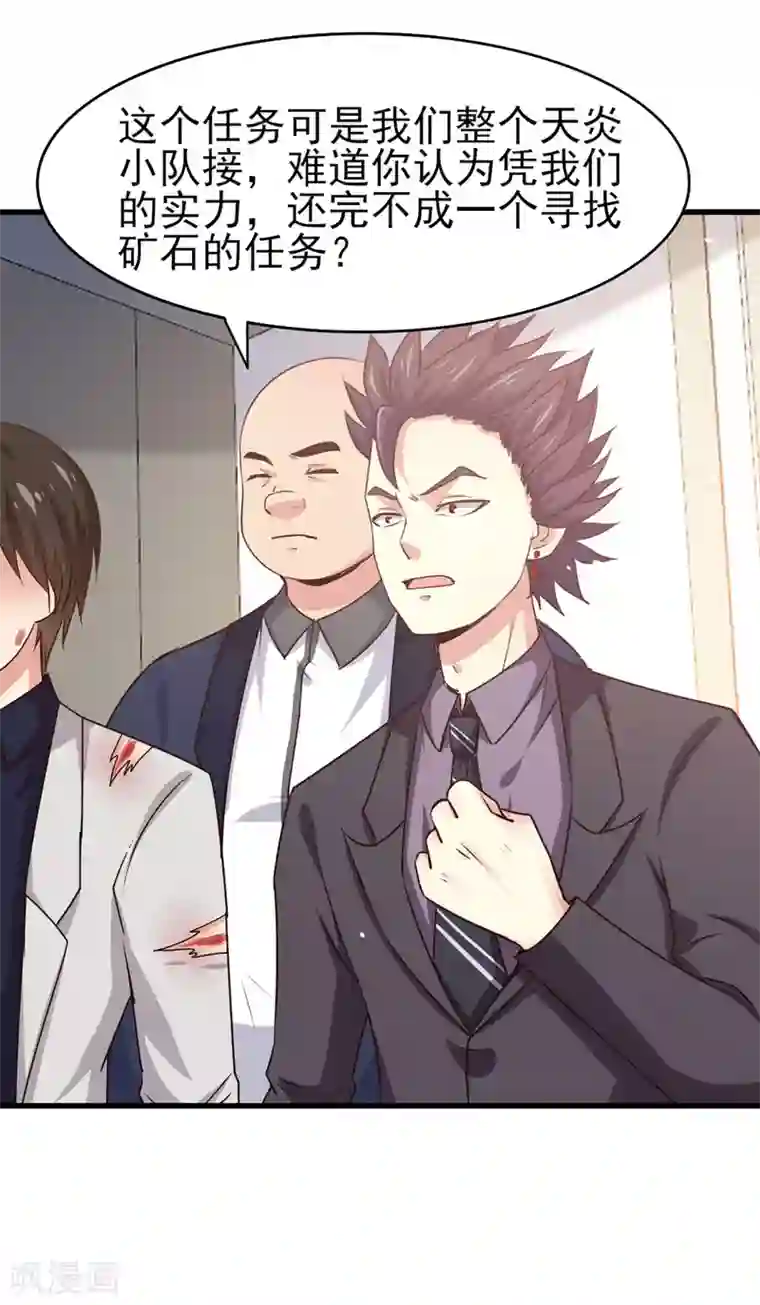 我和26岁美女房客第284话 黑晶矿石