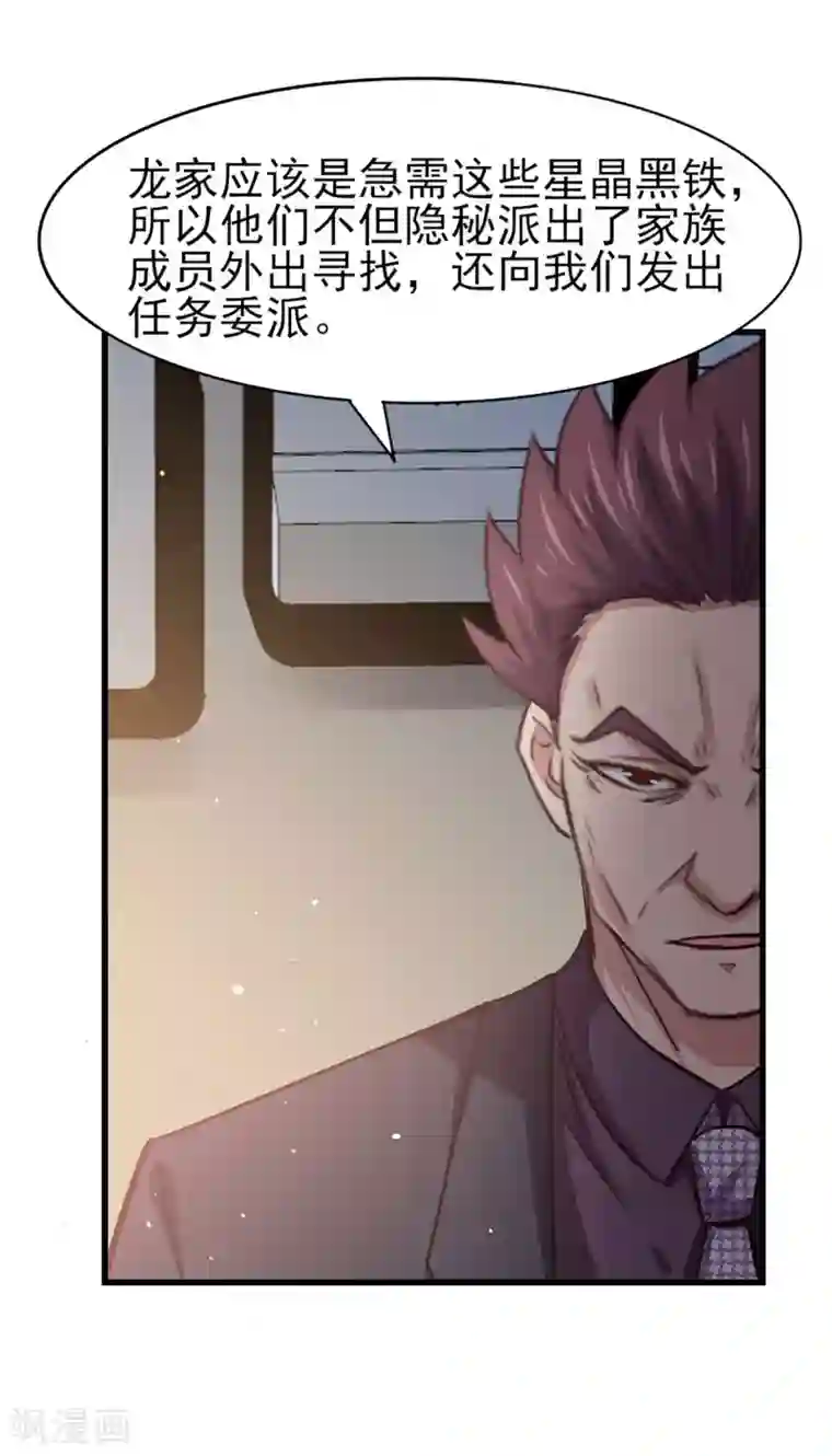 我和26岁美女房客第284话 黑晶矿石