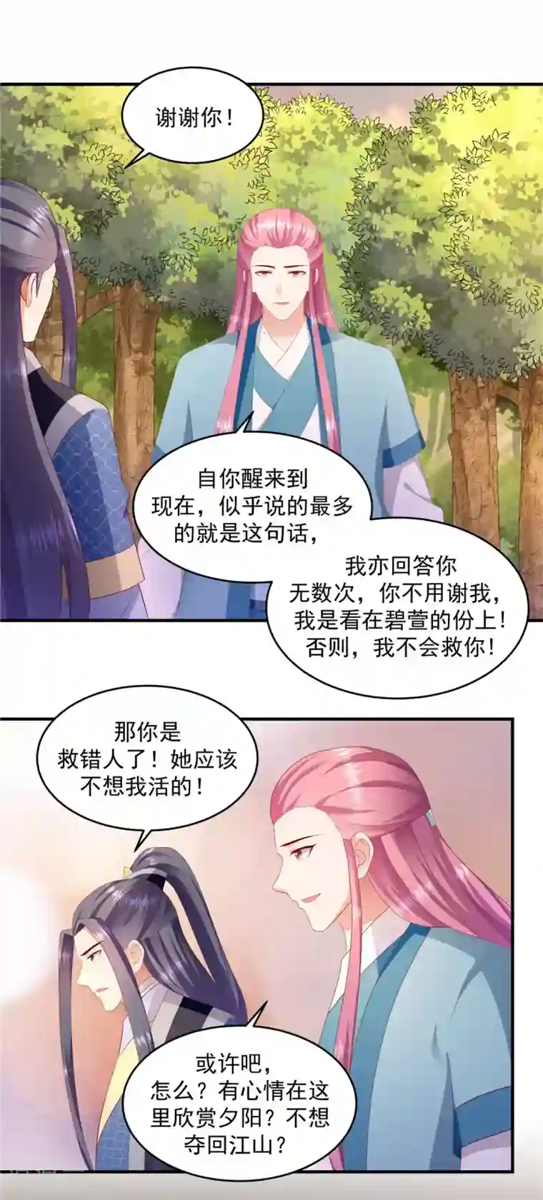 蛇蝎不好惹：弃后也妖娆第148话1 你已经爱上他了