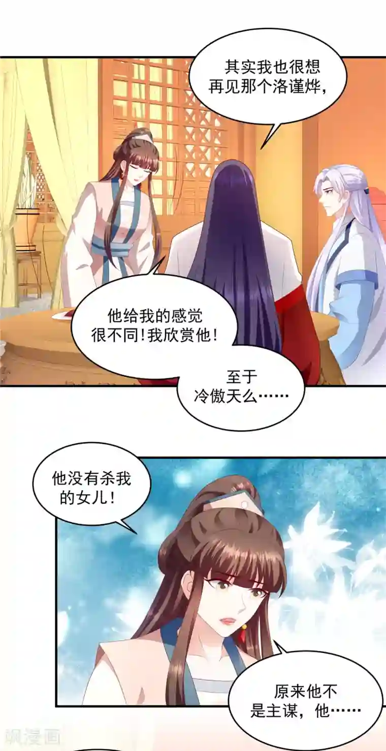 蛇蝎不好惹：弃后也妖娆第148话1 你已经爱上他了