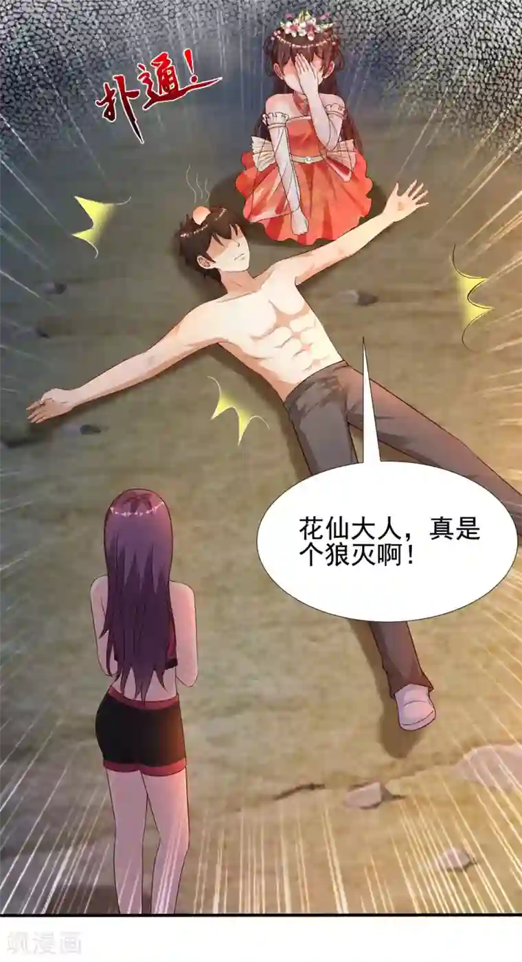 最强桃花运第160话 花仙将死？？？