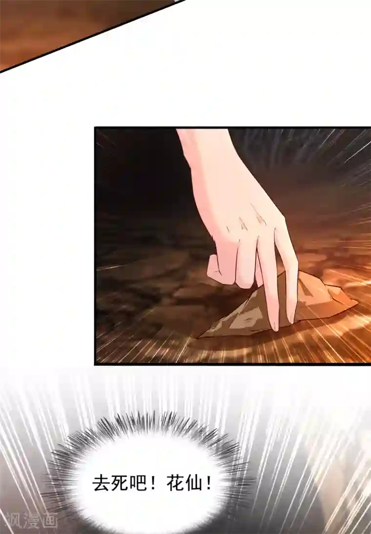 最强桃花运第160话 花仙将死？？？