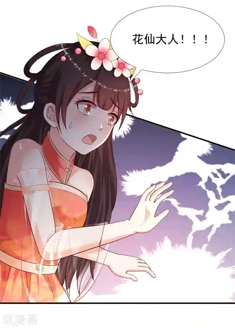 最强桃花运第160话 花仙将死？？？