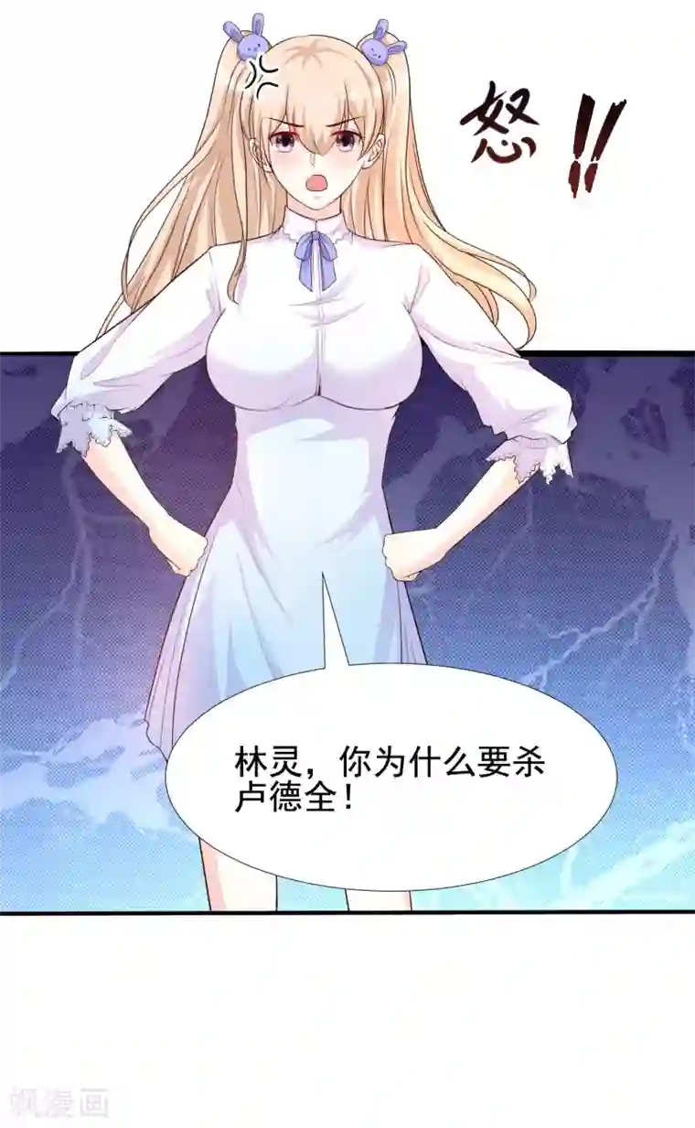 最强桃花运第161话 敢动我的男人？？？