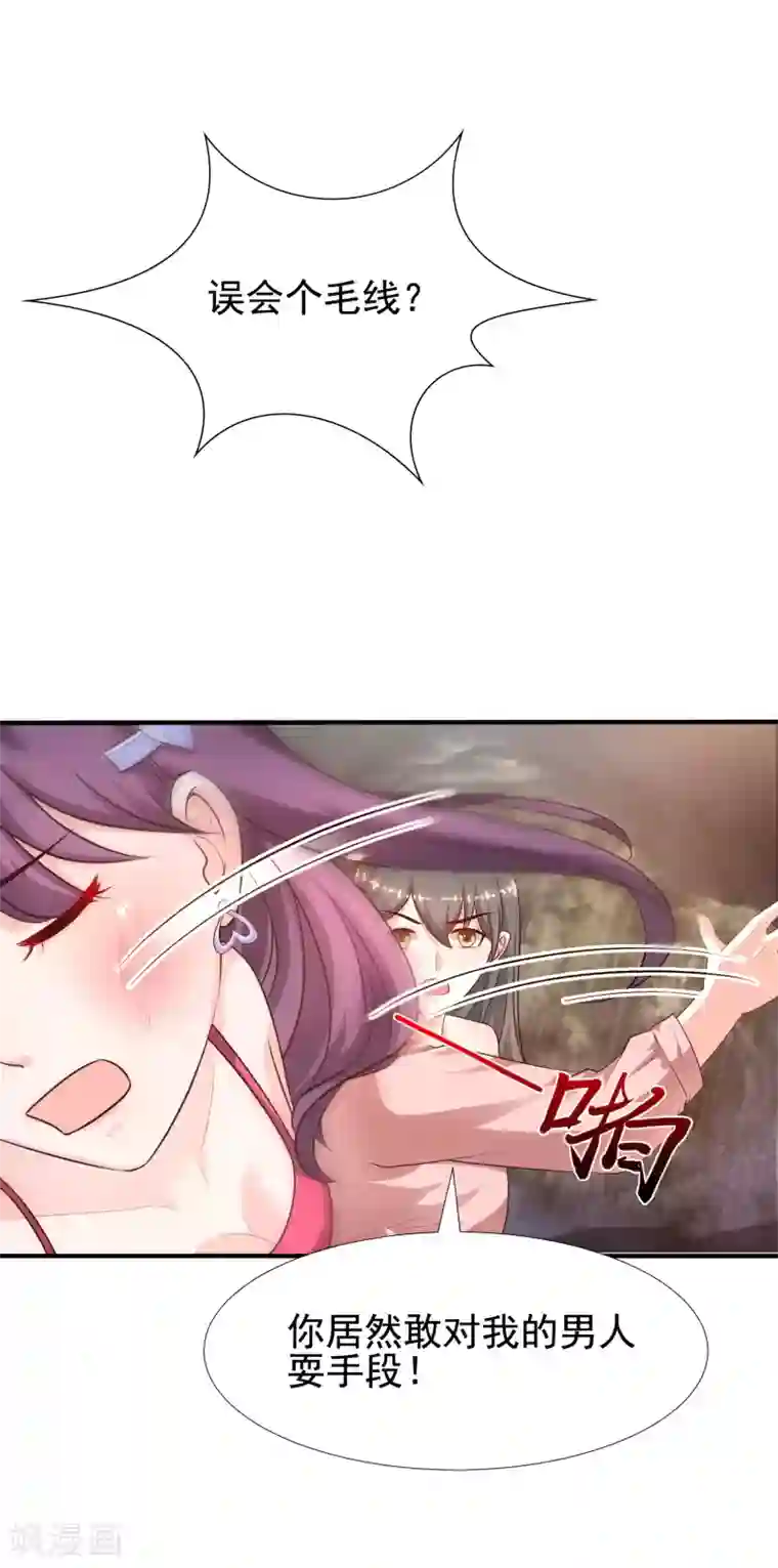 最强桃花运第161话 敢动我的男人？？？