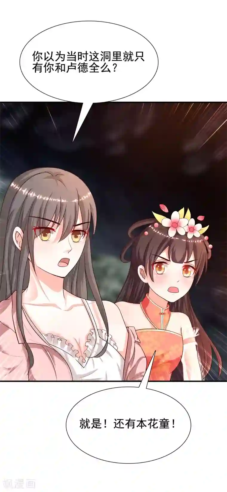 最强桃花运第161话 敢动我的男人？？？